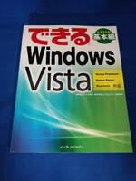 【本】できるWindows Vista　ビスタ入門基礎編本