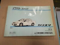 三菱 カリスマ DA2A '97.09- イラストカタログ 20