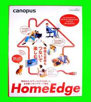【3543】 カノプス HomeEdge canopus ホームエッジ 未開封品 ホームネットワーク用メディアサーバー/クライアント LAN用 映像配信ソフト