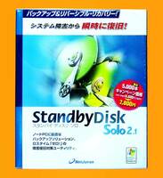 【17】NetJapan StandbyDisk Solo 2.1 スタンバイディスク ソロ 未開封 システム障害の復旧対策 バックアップ 復元 リバーシブル・リカバリ
