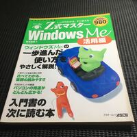 Z式マスター　Windows Me 活用編