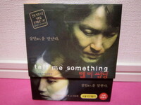 韓国映画「カル／TELL ME SOMETHING」韓国盤VCD×2枚組 ディスク良好！ ハン・ソッキュ、シム・ウナ主演／韓国語、日本語字幕無し