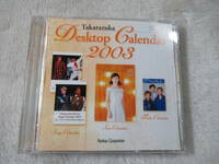 ☆宝塚歌劇団☆タカラヅカ☆デスクトップカレンダー2003☆　CD-ROM 帯付　未使用品