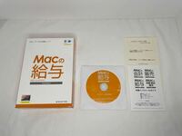 ［Macの給与］スタンダード GRANTON CD-ROM マック 給与明細 Standard グラントン ソフトウェア