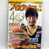 ◆月刊バスケットボール 2012年1月号◆日本文化出版