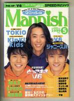 【e0180】(難あり)99.5 マニッシュ Mannish／TOKIO、KinkiKids、V6、ジャニーズJr.、MAX、SPEED、知念里奈、...