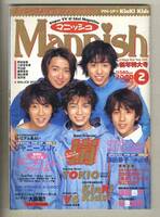 【e0185】(難あり)00.2 マニッシュ Mannish／嵐、TOKIO、国分太一、KinkiKids、V6、ジャニーズJr.、知念里奈、...