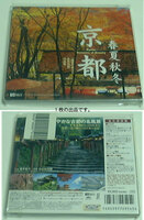 京都　春夏秋冬(写真＆音楽、「四季の彩りと名所旧跡」作品集)。