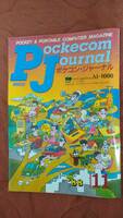 「月刊 ポケコンジャーナル 1988年11月号」PJ I/O