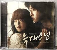 私のオオカミ少年　OST 韓国映画　未開封CD ソン・ジュンギ　パク・ボヨン　ユ・ヨンソク　キム・ヒャンギ　チャン・ヨンナム12