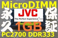 1GBメモリ JVC Victor InterLink MP-XP631 XP731 XP741 XP831 XV631 XV841 XV941 MicroDIMM DDR333 PC2700 172pin 1G RAM 08