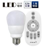 LED電球 2個セット 50W形相当 E26 口金 リモコン付き 調色 調光 9W 一般電球 照明 節電 電球 電球色 昼白色 昼光色 700lm 3000k 6500k