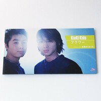 [bbc]/ CDS / KinKi Kids /『フラワー』/ 8cm CD