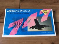 VHS★日本のジャンボジェット