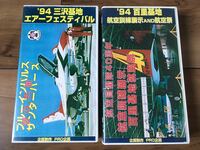 VHS★航空ビデオ2本セット