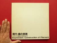 y3図録【現代・織の表現-フィラメントの構築性と表現性をさぐる/Expression/Construction of Filament】