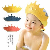 154　ベビー シャンプーハット バスハット シャンプーキャップ サイズ調整可能 洗髪用 防水帽 シャワー キャップ 目口耳保護 幼児 王冠