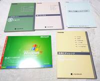送料無料★Windows XP Home Edition ファーストステップガイド、TOSHIBA dynabook AX/2シリーズ マニュアル 取扱説明書　東芝