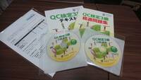 [ほぼ新品]　SAT QC3級検定　DVD　講座　テキスト付属品　完備
