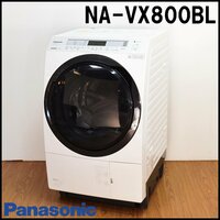 美品 Panasonic ドラム式洗濯機 NA-VX800BL 2021年 洗濯・脱水容量11kg 乾燥容量6kg ななめドラム洗濯乾燥機 質量約79kg パナソニック