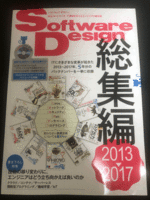 【送料無料】Software Design 総集編 [2013-2017] DVD付 パスコードは無し【美品】