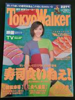 中山美穂　東京ウォーカー TokyoWalker　1996　2/27号