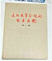 中国、「文化大革命期間出土文物」本　152ページ。