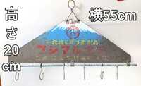 ホーロー看板 吊り看板 富士山 フジマル水筒 ノベルティ 水筒 ディスプレイ アイアン 看板 宣伝 ビンテージ 昭和レトロ 当時物 