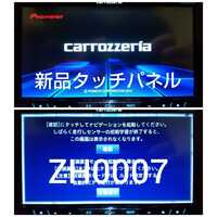 AVIC-ZH0007 超美品 最新4月更新2021年2版地図オービス入 新品タッチパネル カロッツェリア carrozzeria Bluetooth HDMI S.N(MGMH024221JP)
