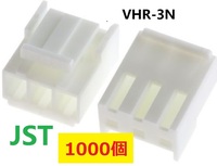 JST VHR-3N 1,000個-管理　BOX201