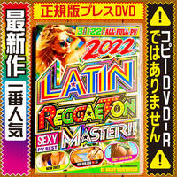 【超最新洋楽DVD】2022 Latin Reggaeton Master!!★正規版DVD