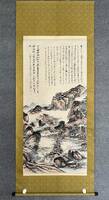 ZW000085 中国画 古美術 唐物 張大千山水図 掛け軸 真筆逸品 肉筆保証