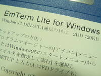 送料最安 94円 FDE03：FD版 DATA通信ソフト EmTerm Lite for Windows　2DD(720KB)版 Windows3.1用