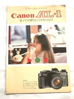 ※ カタログ キャノン Canon AL-1 T0096