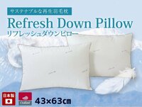 リフレッシュダウンピロー アウトラスト生地使用 再生羽毛枕 43ｘ63ｃｍ 日本製 500g ダウン８０％