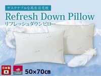 リフレッシュダウンピロー アウトラスト生地使用 再生羽毛枕　50ｘ70ｃｍ 日本製　600ｇ ダウン８０％