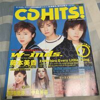 CD HITS!「2002年7月号」藤本美貴、松浦亜弥、中島美嘉、w-inds.
