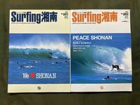 surfing湘南　サーフィング湘南　NO.1〜NO.4 4冊セット