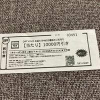 【10000円引き】スタジオマリオ お試し券 無料お試し券 1万円 クーポン Tクーポン Tカード
