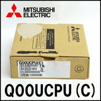 新品 三菱電機 ユニバーサルモデルQCPU Q00UCPU(C) 機能バージョンC 入出力点数1024点 MITSUBISHI ELECTRIC