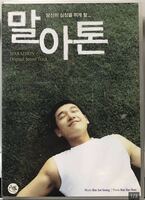 マラソン　OST 韓国映画　未開封　CD チョ・スンウ　キム・ミスク　ペク・ソンヒョン　アン・ネサン　イ・ソンミン05