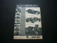 ポケール 昭和40年代 広告 1932ロールスロイス ファンタムⅡ / 1934アルファロメオ 8C2300モンザ / 1907フィアット130HP（裏面：田宮模型）