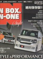 Nスタイル N-BOX N-ONE (CARTOPMOOK)カーメイクガイド★ホンダ エヌボックス エヌワン