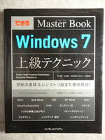 Windows7上級テクニック