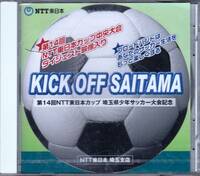 ◆NTT東日本埼玉限定CD-ROM 第14回NTT東日本カップ 埼玉県少年サッカー大会記念 KICK OFF SAITAMA
