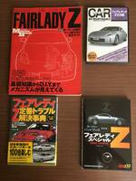 フェアレディZ　Z33　解説＆整備DVD