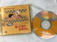 【CD-004】「帰って来たお母さん」/ 映画「となりのトトロ」より / Video Single Disc / TKFA-55006 / 徳間ジャパン / CDV