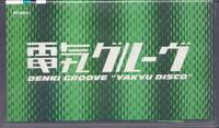 電気GROOVE / 野球ディスコ /中古VHS！/P