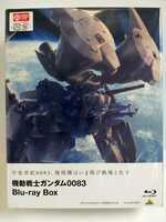 1円～《未開封》機動戦士ガンダム0083 Blu-ray Box ＜期間限定生産版＞