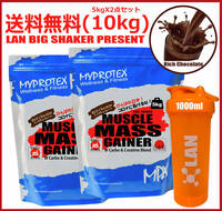 超激安価格 MPX ホエイプロテイン 10kg (5kg2点セット） Wカーボ＆クレアチン配合 マイプロテック チョコ味 (シェイカープレゼント)